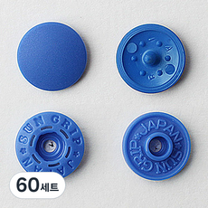 썬그립 플라스틱 T 단추 11mm, 블루, 60세트