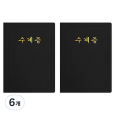세우세 프리미엄 지레자 상장케이스 라운드형 수계증 A4, 검정색 + 금박, 6개