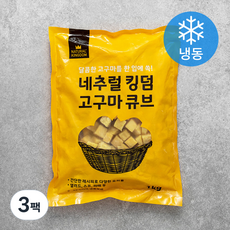 네추럴킹덤 고구마큐브 (냉동), 1kg, 3팩