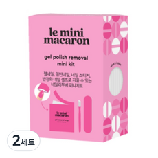 le mini macaron 凝膠指甲卸甲迷你套組, 混合顏色, 2套
