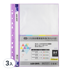 連勤 PE 11孔30入粉彩色系資料簿 LC-383A-0 紫色, 3個