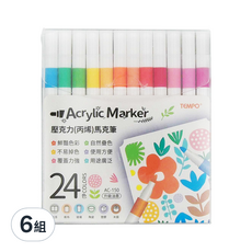 TEMPO 節奏牌 AC-150 壓克力丙烯馬克筆 鮮豔色彩 自然顯色 不易掉色 使用方便 覆蓋力強 用途廣泛, 24色, 6組