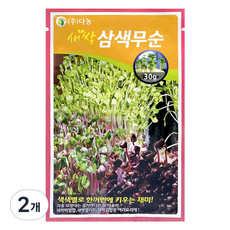 다농 새싹 삼색 무순 씨앗 30g, 2개