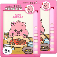 포포팬시 위드뽀로로 비밀 버튼 일기장, 루피, 6개