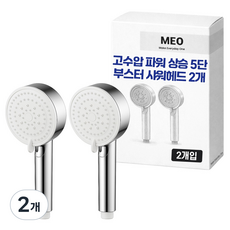MEO 高水壓 增壓 5段強力增壓蓮蓬頭 2入, 銀色, 2個