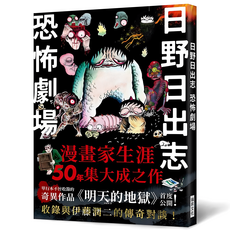 日野日出志恐怖劇場, 寺井廣樹/ 日野日出志, 瑞昇文化