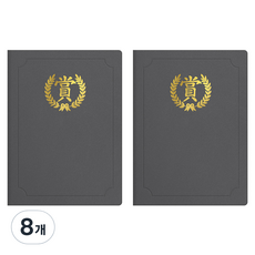 세우세 프리미엄 지레자 상장케이스 라운드형 상한문ver A4, 회색 + 금박, 8개