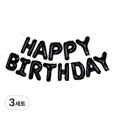 Party Pang 鋁箔氣球組 HAPPY BIRTHDAY, 黑色, 3套