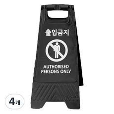 TIS A형 안내표지판, 4개, 블랙 출입금지