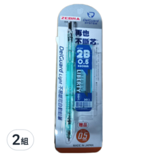 ZEBRA 斑馬牌 DelGuard 不易斷芯自動鉛筆 + 自動鉛筆芯泡殼組 透藍綠桿, 0.5mm, 2組