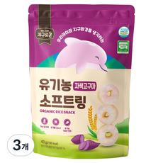 지구로운 유기농 아기 과자 소프트링, 3개, 40g, 자색고구마