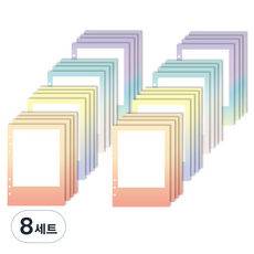 루카랩 6공 리필속지 폴라로이드 그라데이션 4종 x 4p 세트, 8세트