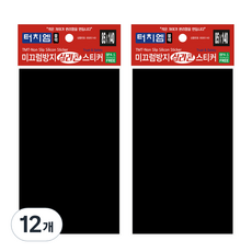 터치엠 미끄럼방지 실리콘 스티커, 12개, 블랙