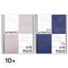 투영디자인 4분의1 엘리트 수학연습장, 랜덤 발송, 10개