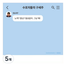 motemote Teachers 聊天室 學習動力充電 鄭承帝T 便條紙, 藍色, 50張, 5個