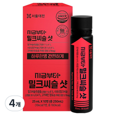 지금부터 밀크씨슬 샷 10p, 4개, 250ml