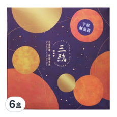 三統漢菓子 流心酥芋泥鹹蛋黃口味, 633g, 6盒