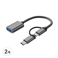 스마트테크 USB 3 A-2in1 C타입 5핀 OTG 젠더, 18cm, 실버, 2개