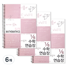 투영디자인 6분의1 엘리트 수학연습장, 모카핑크, 6개