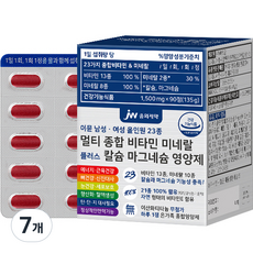 JW중외제약 이뮨 올인원 23종 멀티 종합 비타민 미네랄 플러스 칼슘 마그네슘 영양제, 90정, 7개