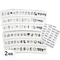 수납정리 한글 라벨스티커 서랍 35p + 장난감 28p + 스위치 48p 세트, 2세트