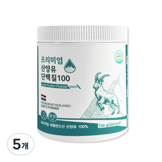 프리미엄 산양유 단백질 100 분말, 150g, 5개