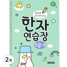 indigokids 每天寫一個字的漢字練習本小學漢字筆記本 5級 3本, 混色, 2個