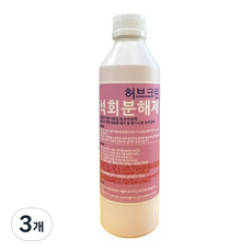 허브크린 석회분해제 요석 소변기 하수구 배수구 막힘 해결, 500ml, 3개