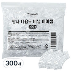 탐사 다용도 비닐 이어캡, 투명, 300개