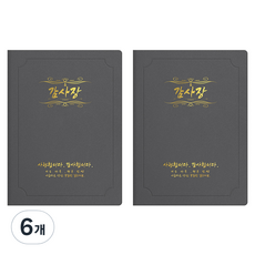 sewoose 高級人造皮革圓角型感謝狀證書夾 A4, 6個, 灰色 + 燙金