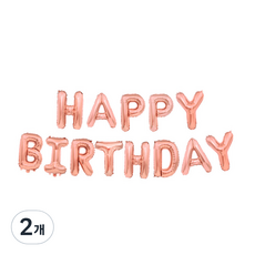 HAPPY BIRTHDAY 派對氣球 小, 玫瑰金, 2個