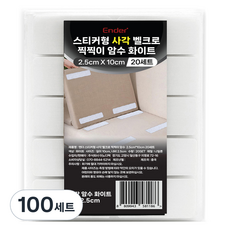 ender 貼紙型方形魔鬼氈 公母套組 白色 2.5 x 10 cm, 100套