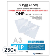 CopierLand 護樂美 OHP 黑白投影片, A3, 250個