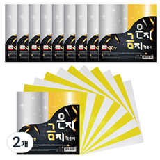 YOUNG ART 金銀色紙, 2色, 200個