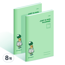 모노그램 저스트 텐미닛 플래너 1MONTHS MG-0007, HIPDUCK2, 8개