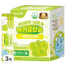 베이비락 19종 아기유산균 샤인머스캣맛 30p, 45g, 3개