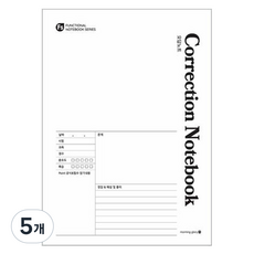 모닝글로리 중고등 오답노트, 랜덤발송, 5개