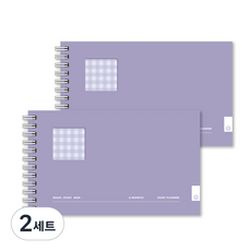 대시앤도트 레디 스터디 미니 6개월 스터디플래너 2p, 퍼플레인, 2세트