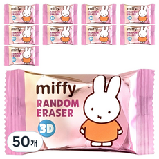 Miffy 3D 橡皮擦, 50個, 隨機出貨