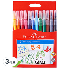 FABER-CASTELL 輝柏 書法毛筆 12種組, 混色, 3套