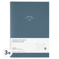 Table talk 2026 日期型月計畫本 B5, 3個, 新復古藍