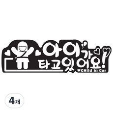 티몰 스포츠 패션 차량용 베이비 초보 스티커, D10아이가타고있어요공주반사, 4개