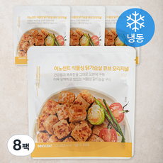 인테이크 이노센트 식물성 닭가슴살 큐브 오리지널 (냉동), 100g, 8팩