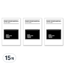 아르디움 포켓스티커 네임택, 15개, 3개입