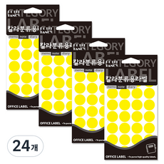 쁘띠팬시 칼라분류용 견출지 20-301Y, 24개