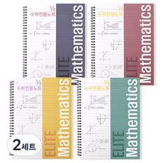 2Youngdesign 2分之1菁英數學專用筆記本 4種組, 混色, 2組