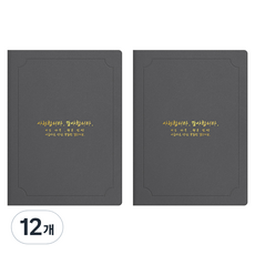 세우세 프리미엄 지레자 상장케이스 라운드형 사랑합니다 감사합니다 A4, 회색 + 금박, 12개