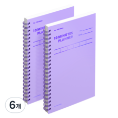 motemote 十分鐘計畫100天, 紫羅蘭, 6個