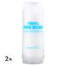 대림바스 대용량 멀티필터, 2개