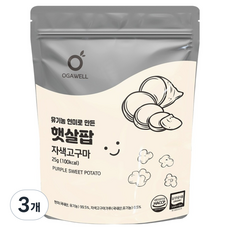 오가웰 유기농 현미로 만든 햇살팝, 자색고구마, 25g, 3개